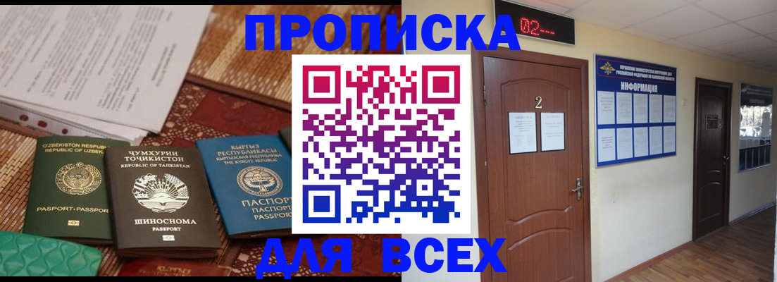 временная регистрация надежно в Якутске