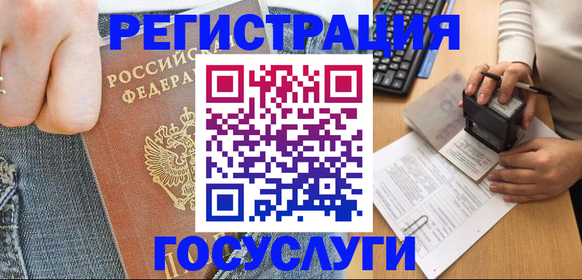 временная регистрация для школы в Якутске