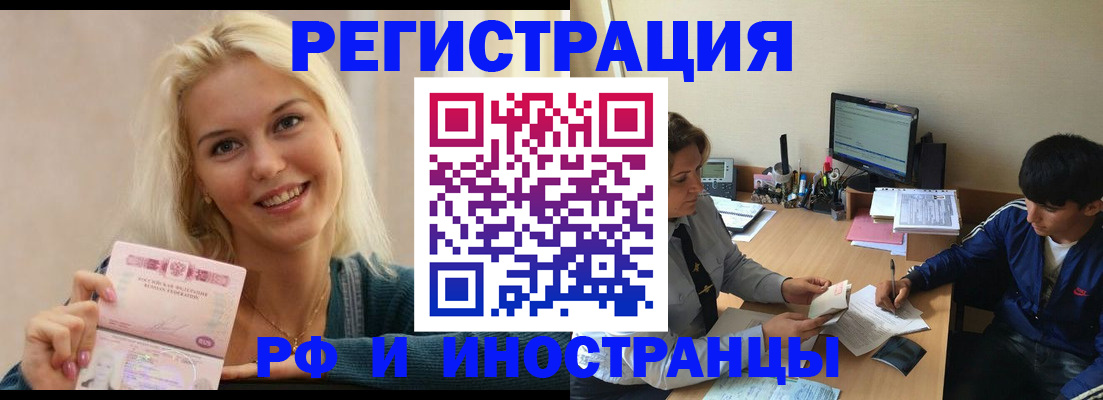 временная регистрация купить в Якутске