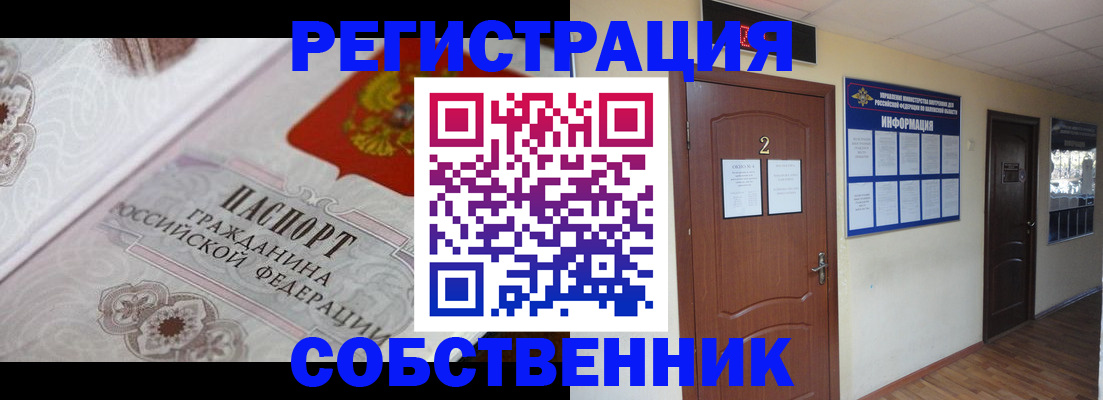 прописка 2025 в Якутске