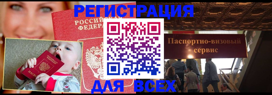 временная регистрация в Якутске
