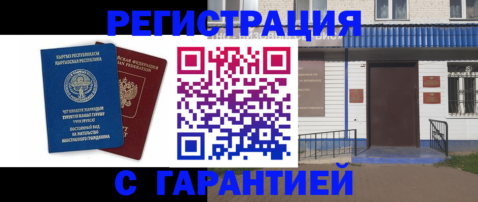 временная регистрация в Якутске